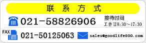 咨詢信息請到這里 021-5882-6906
