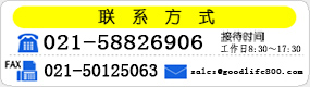 索取資料和報(bào)價(jià) 021-5882-6906